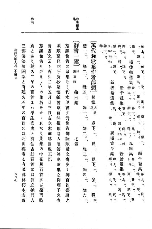 『大日本史料』 5編 2 貞応2年6月～嘉禄元年12月 p.807