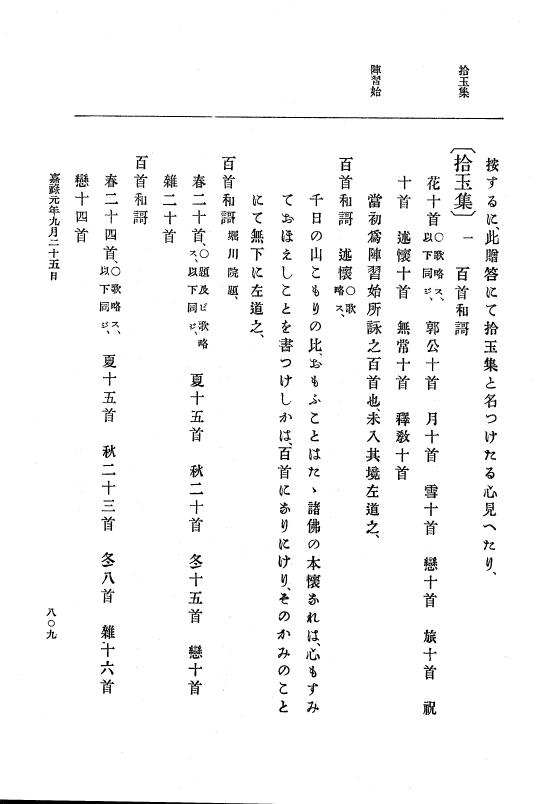 『大日本史料』 5編 2 貞応2年6月～嘉禄元年12月 p.809