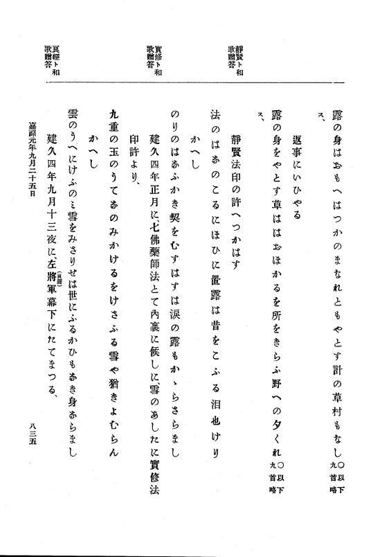 『大日本史料』 5編 2 貞応2年6月～嘉禄元年12月 p.835