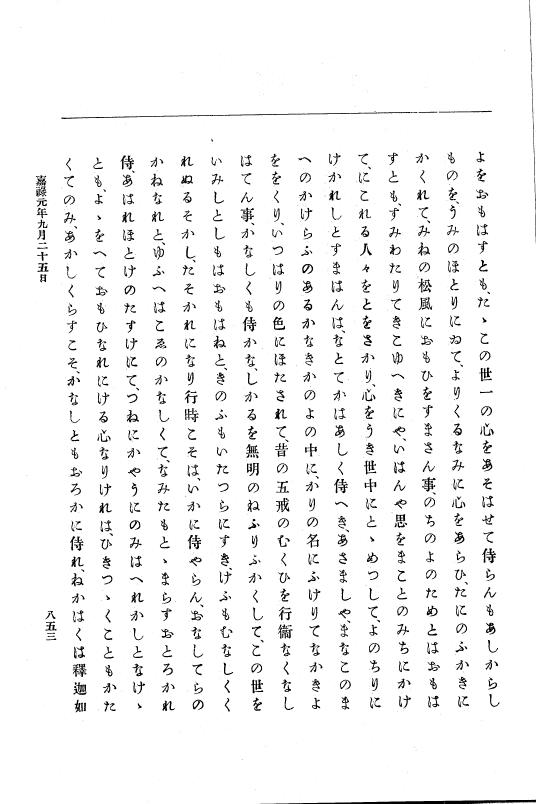 『大日本史料』 5編 2 貞応2年6月～嘉禄元年12月 p.853