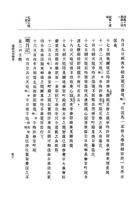 『大日本史料』 5編 3 嘉禄元年是歳～安貞元年6月 p.53