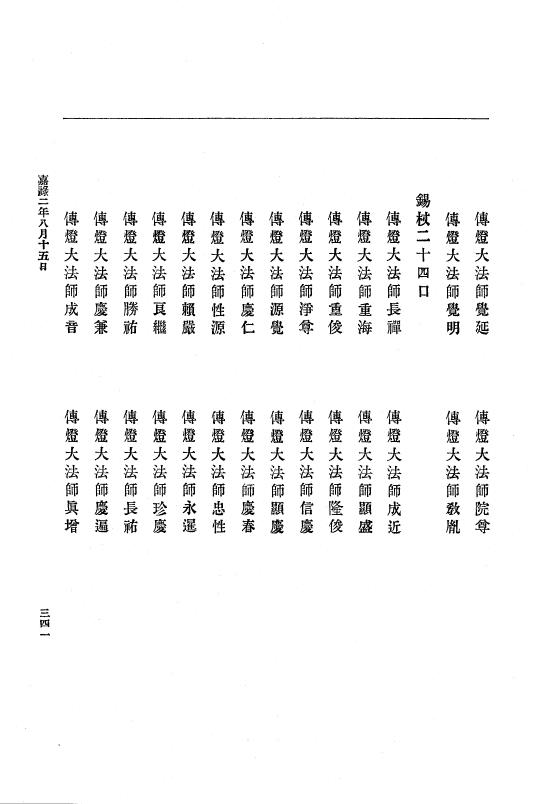 『大日本史料』 5編 3 嘉禄元年是歳～安貞元年6月 p.341