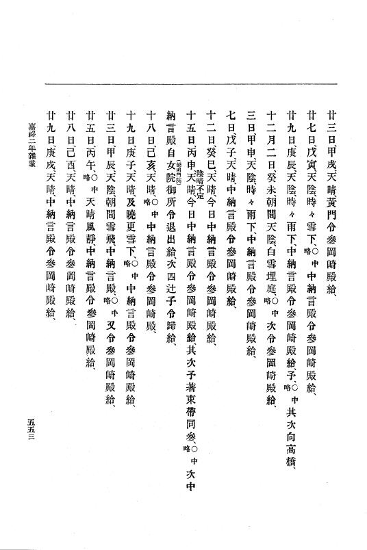 『大日本史料』 5編 3 嘉禄元年是歳～安貞元年6月 p.553