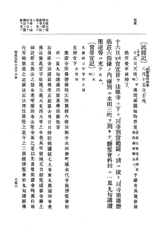 『大日本史料』 5編 3 嘉禄元年是歳～安貞元年6月 p.853