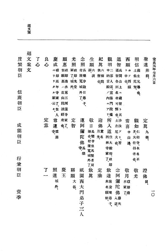 『大日本史料』 5編 4 安貞元年7月～寛喜元年2月 p.10
