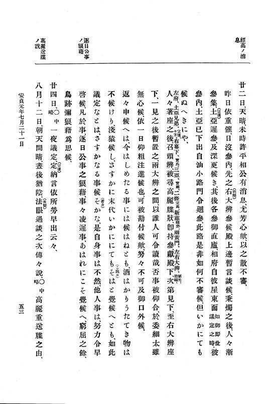 『大日本史料』 5編 4 安貞元年7月～寛喜元年2月 p.53