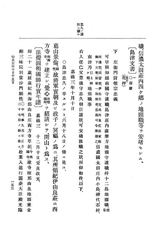 『大日本史料』 5編 4 安貞元年7月～寛喜元年2月 p.153