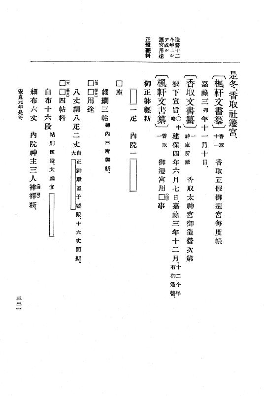 『大日本史料』 5編 4 安貞元年7月～寛喜元年2月 p.331