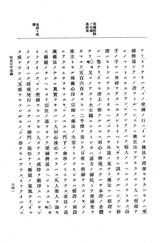 『大日本史料』 5編 4 安貞元年7月～寛喜元年2月 p.341