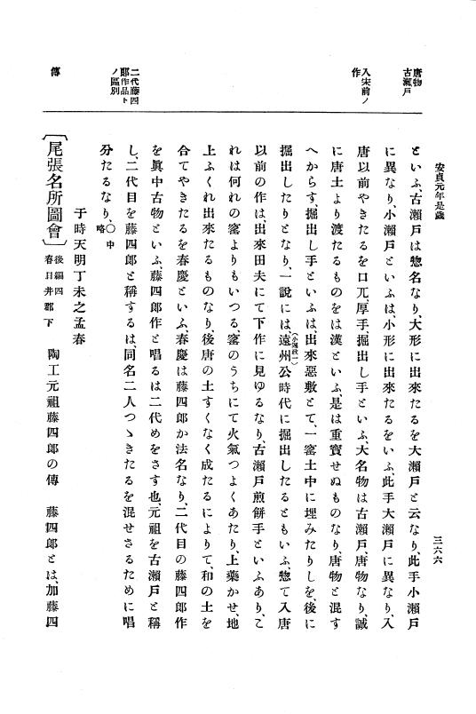 『大日本史料』 5編 4 安貞元年7月～寛喜元年2月 p.366