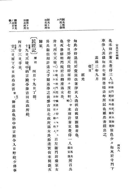 『大日本史料』 5編 4 安貞元年7月～寛喜元年2月 p.448