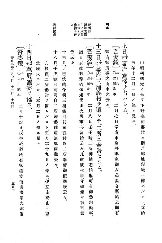 『大日本史料』 5編 4 安貞元年7月～寛喜元年2月 p.553