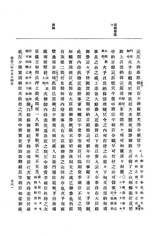 『大日本史料』 5編 4 安貞元年7月～寛喜元年2月 p.761