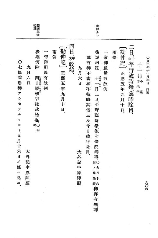 『大日本史料』 5編 4 安貞元年7月～寛喜元年2月 p.806