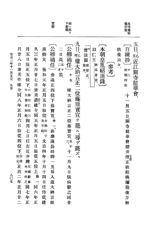 『大日本史料』 5編 4 安貞元年7月～寛喜元年2月 p.807