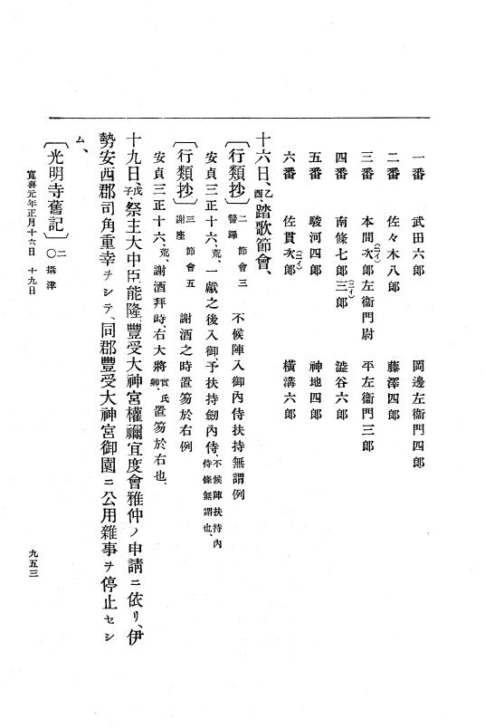 『大日本史料』 5編 4 安貞元年7月～寛喜元年2月 p.953
