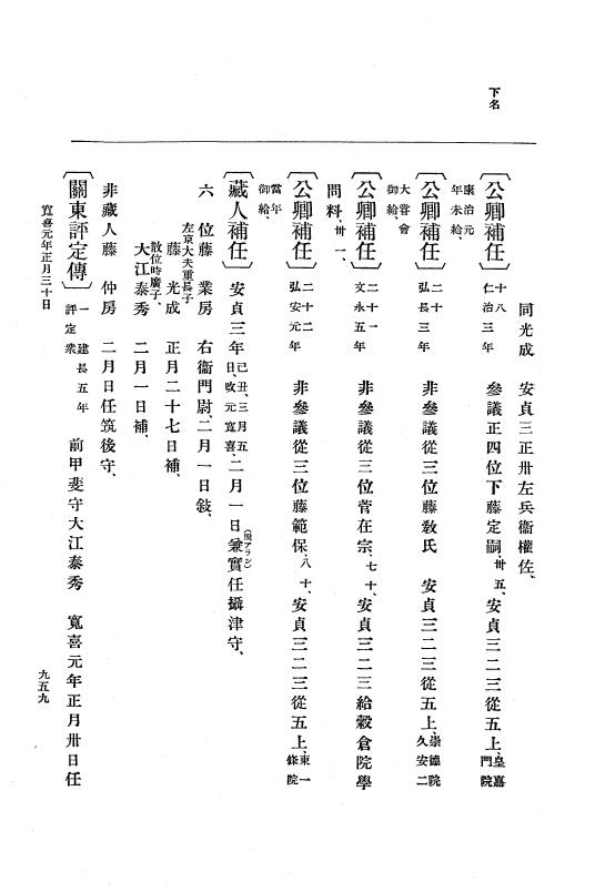 『大日本史料』 5編 4 安貞元年7月～寛喜元年2月 p.959