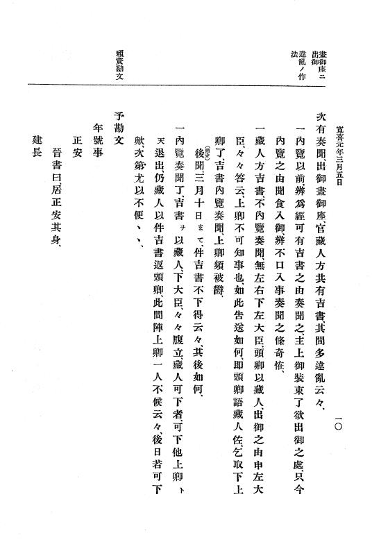 『大日本史料』 5編 5 寛喜元年3月～同2年12月 p.10