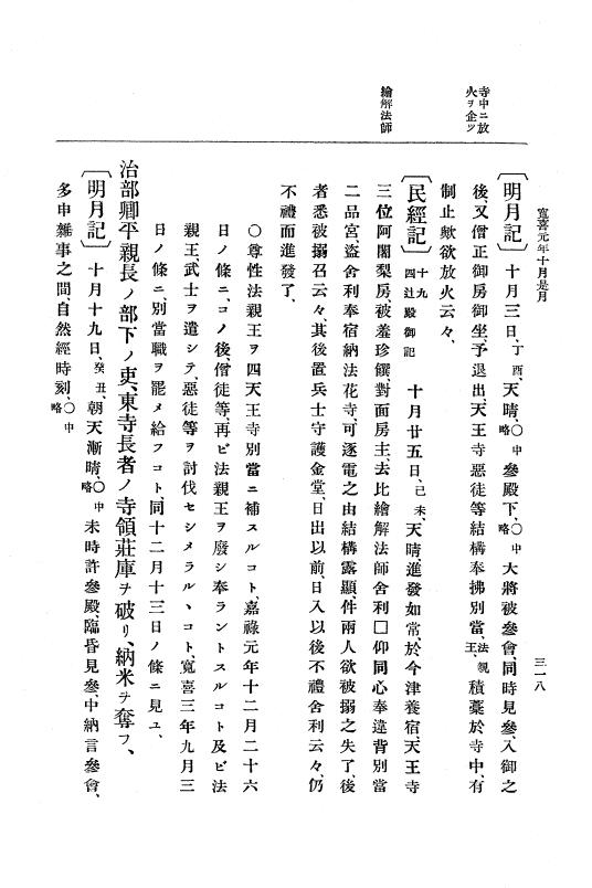 『大日本史料』 5編 5 寛喜元年3月～同2年12月 p.318