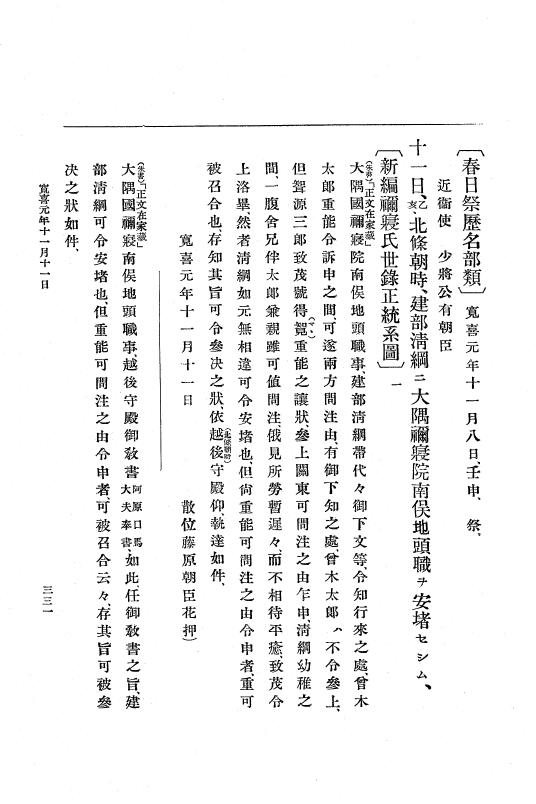 『大日本史料』 5編 5 寛喜元年3月～同2年12月 p.331
