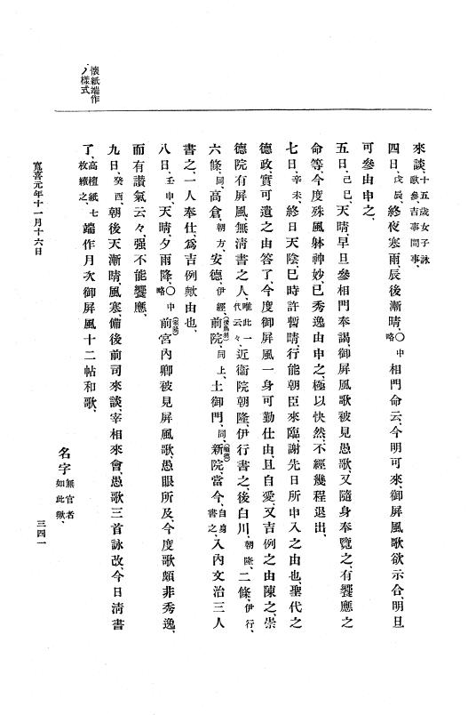 『大日本史料』 5編 5 寛喜元年3月～同2年12月 p.341