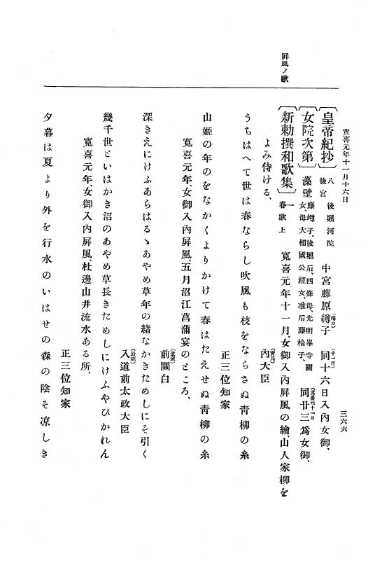 『大日本史料』 5編 5 寛喜元年3月～同2年12月 p.366