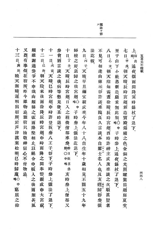 『大日本史料』 5編 5 寛喜元年3月～同2年12月 p.448