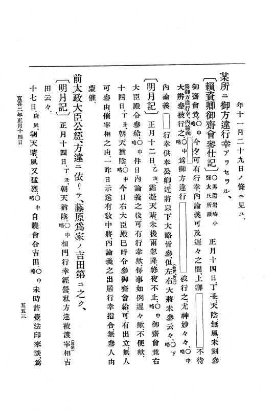 『大日本史料』 5編 5 寛喜元年3月～同2年12月 p.553