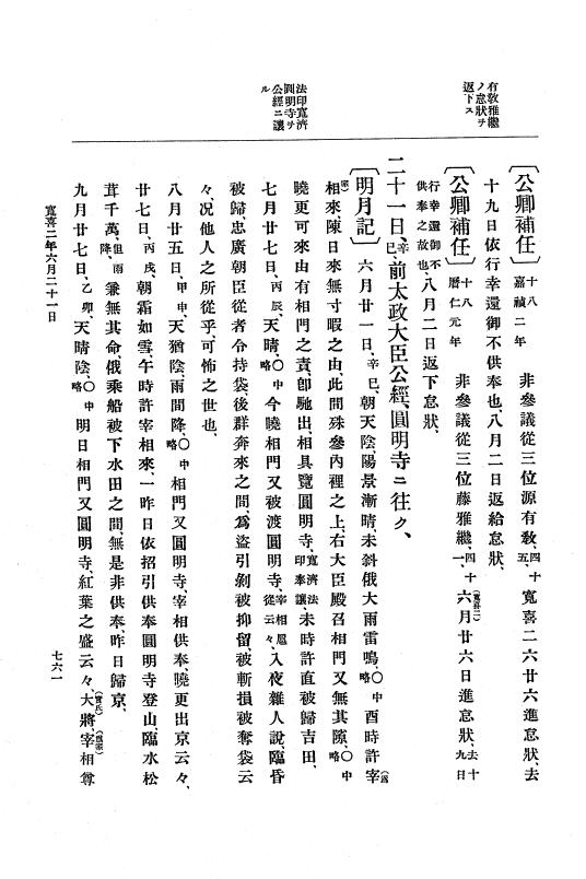 『大日本史料』 5編 5 寛喜元年3月～同2年12月 p.761