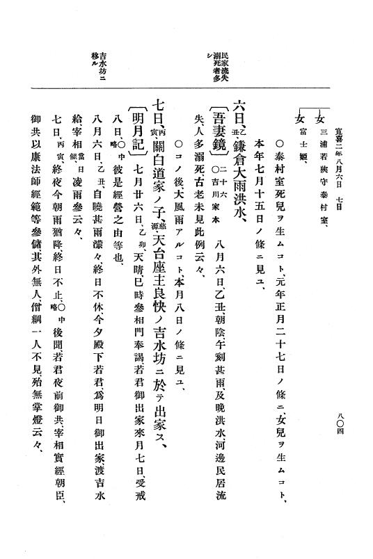 『大日本史料』 5編 5 寛喜元年3月～同2年12月 p.804