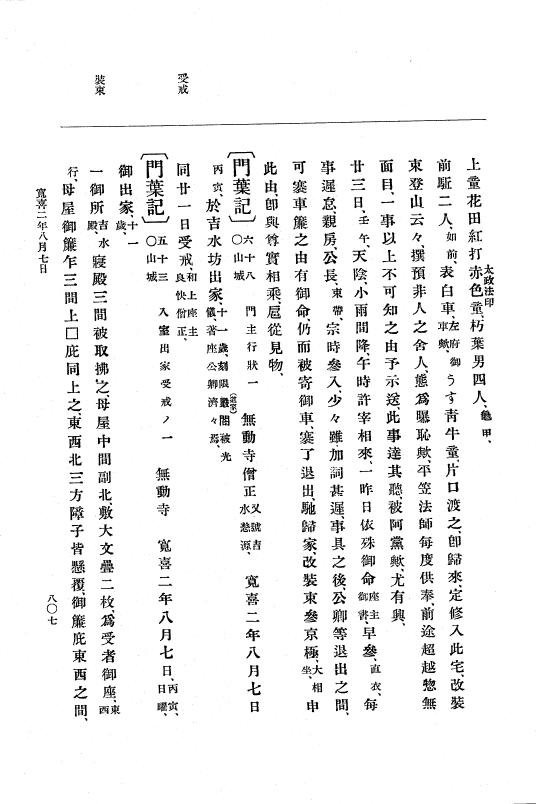 『大日本史料』 5編 5 寛喜元年3月～同2年12月 p.807