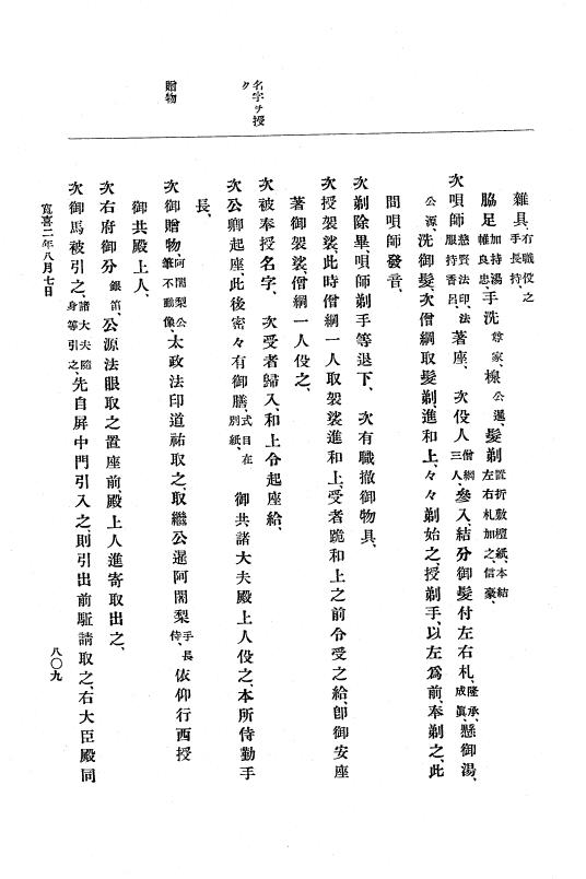 『大日本史料』 5編 5 寛喜元年3月～同2年12月 p.809