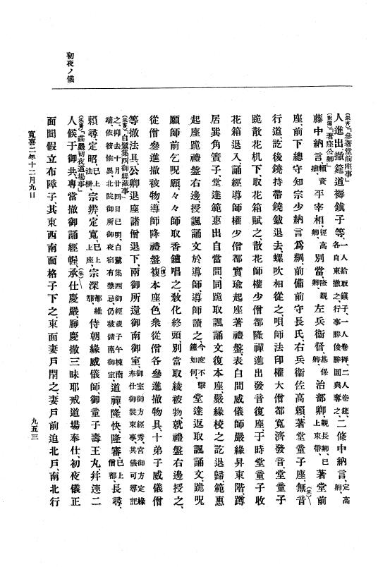 『大日本史料』 5編 5 寛喜元年3月～同2年12月 p.953
