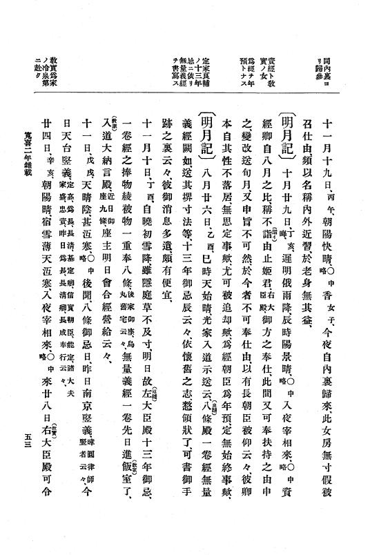 『大日本史料』 5編 6 寛喜2年是歳～同3年10月 p.53
