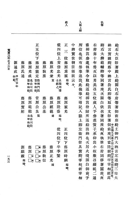 『大日本史料』 5編 6 寛喜2年是歳～同3年10月 p.153