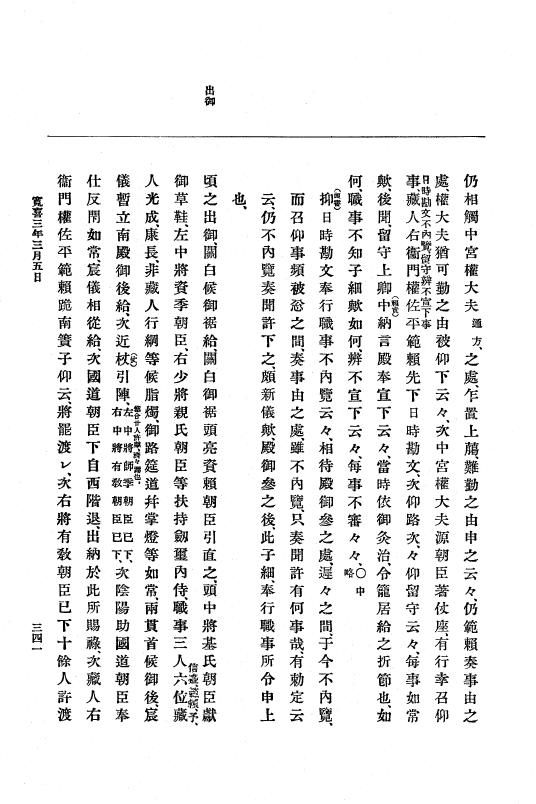 『大日本史料』 5編 6 寛喜2年是歳～同3年10月 p.341