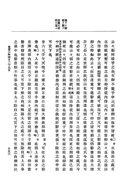 『大日本史料』 5編 6 寛喜2年是歳～同3年10月 p.553