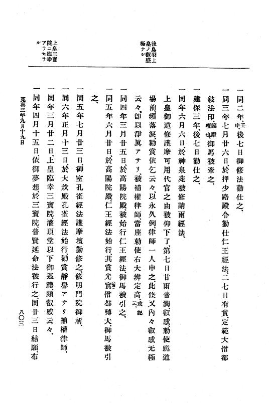 『大日本史料』 5編 6 寛喜2年是歳～同3年10月 p.803