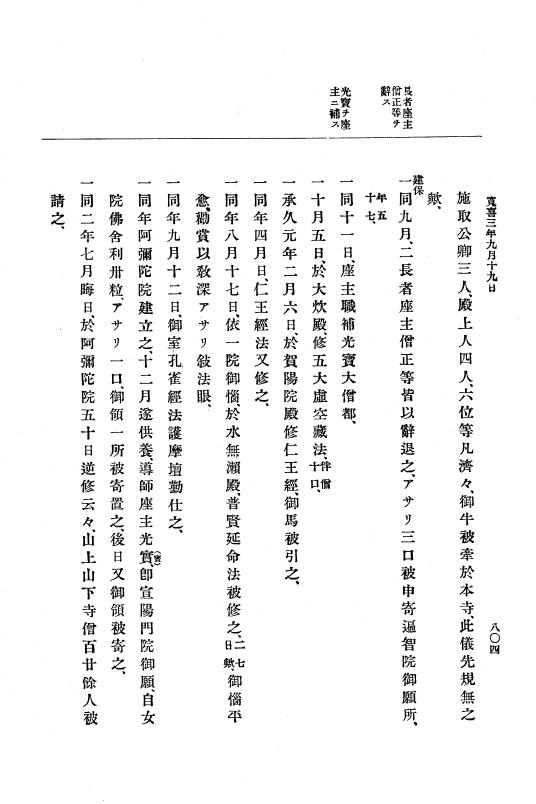 『大日本史料』 5編 6 寛喜2年是歳～同3年10月 p.804