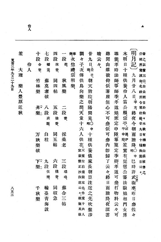 『大日本史料』 5編 6 寛喜2年是歳～同3年10月 p.853