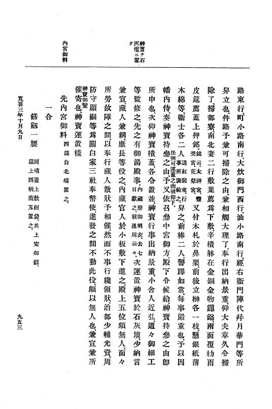 『大日本史料』 5編 6 寛喜2年是歳～同3年10月 p.953