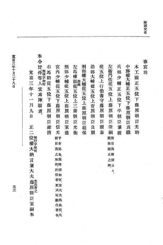 『大日本史料』 5編 7 寛喜3年10月～貞永元年6月 p.53