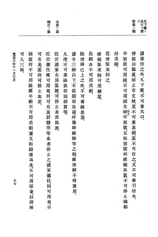 『大日本史料』 5編 7 寛喜3年10月～貞永元年6月 p.77
