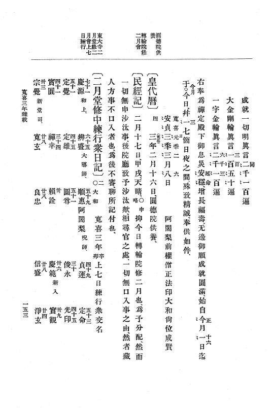 『大日本史料』 5編 7 寛喜3年10月～貞永元年6月 p.153