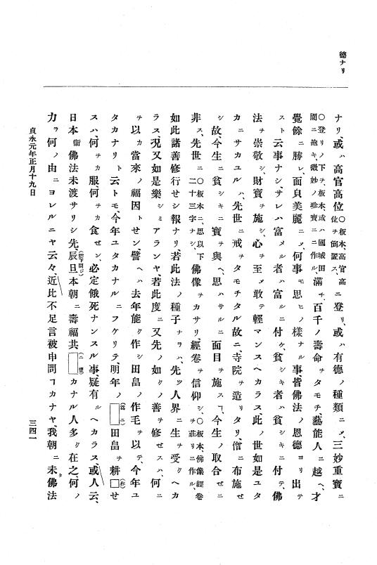 『大日本史料』 5編 7 寛喜3年10月～貞永元年6月 p.341