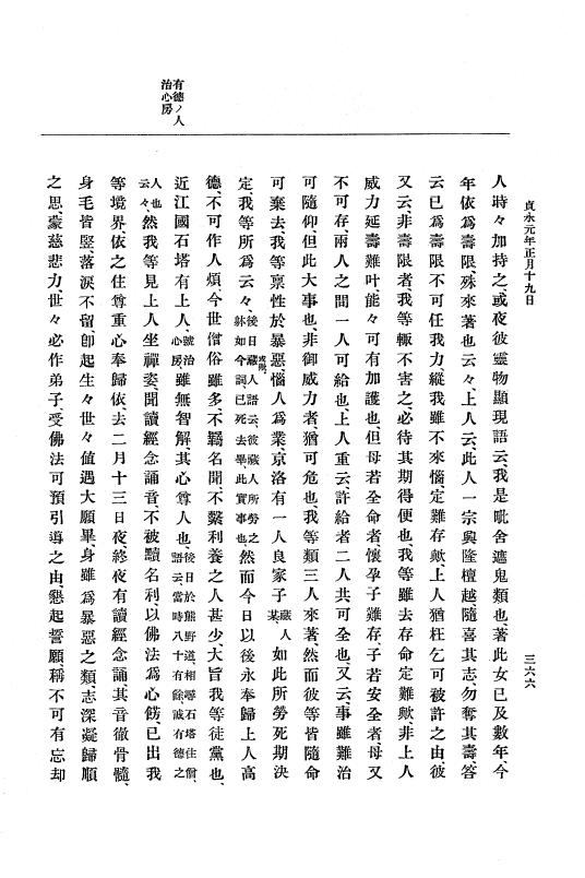 『大日本史料』 5編 7 寛喜3年10月～貞永元年6月 p.366