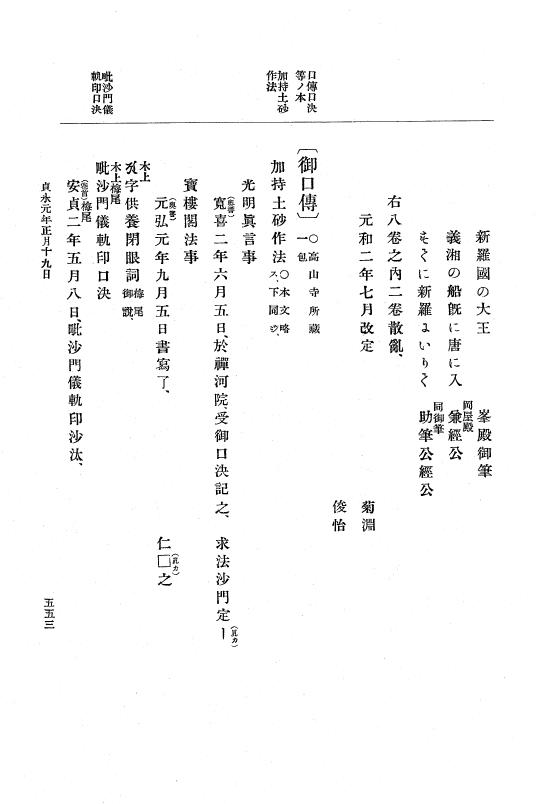 『大日本史料』 5編 7 寛喜3年10月～貞永元年6月 p.553