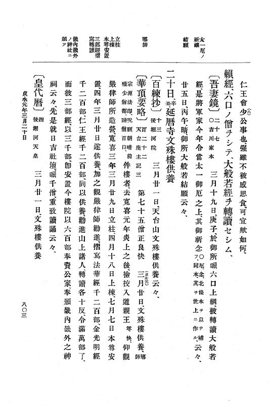 『大日本史料』 5編 7 寛喜3年10月～貞永元年6月 p.803