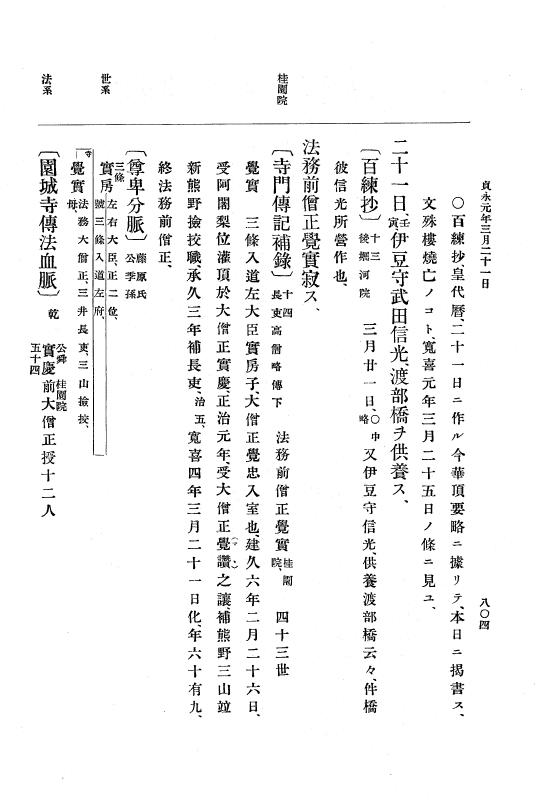 『大日本史料』 5編 7 寛喜3年10月～貞永元年6月 p.804