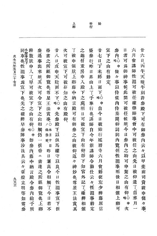 『大日本史料』 5編 7 寛喜3年10月～貞永元年6月 p.953